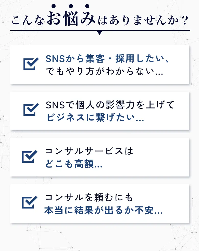 こんなお悩みはありませんか？